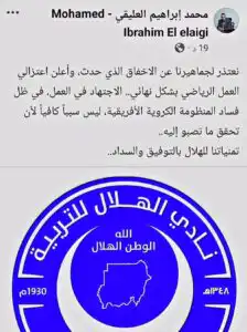 استقالة مفاجئة لمسؤول كبير تهز الهلال بعد وداع أبطال أفريقيا