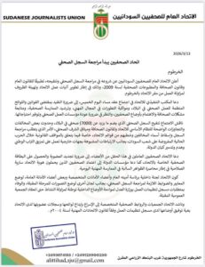 قرار بشأن 7 آلاف صحفي سوداني