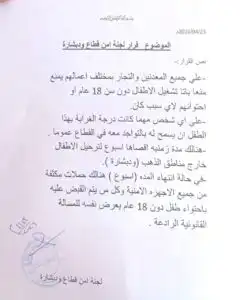 قرار تاريخي يضرب معاقل استغلال القاصرين في مناطق التعدين