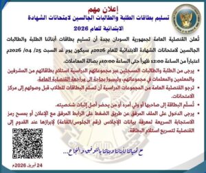 تنبيه هام للطلاب بجدة.. تسليم بطاقات الامتحانات في هذا الموعد