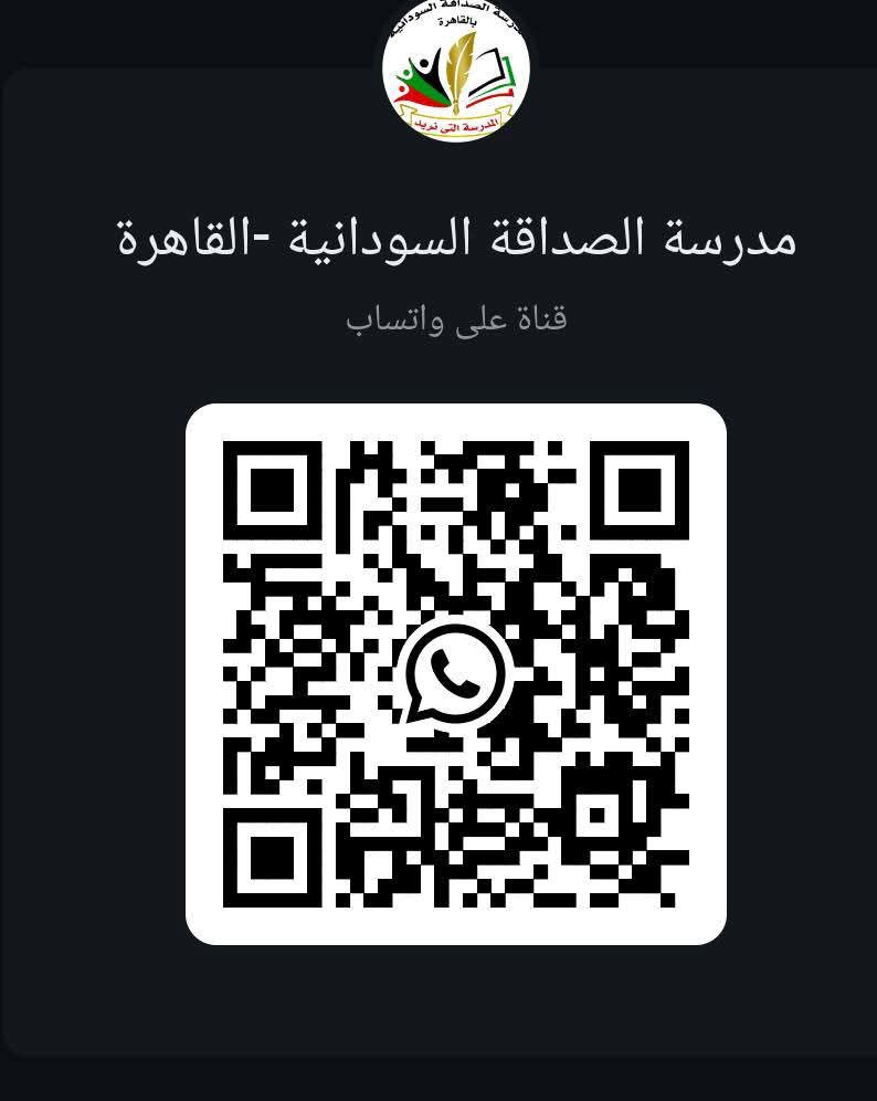 مدرسة الصداقة بالقاهرة تتيح أرقام جلوس الطلاب عبر التليجرام والواتساب