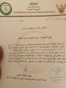 النيابة تلاحق رحاب المبارك وتمهلها أسبوع لتسليم نفسها