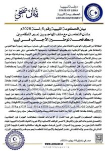 لا تمس الأشقاء السودانيين.. بيان عاجل من الحكومة الليبية