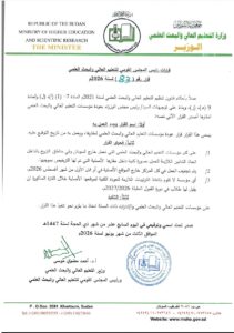 التعليم العالي تغلق مراكز الجامعات بالخارج وتحدد موعدا نهائيا