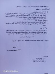 تفاصيل مذكرة معلمي الجزيرة لوزارة التعليم: صرف متأخرات 2023 وتعديل الأجور فورا