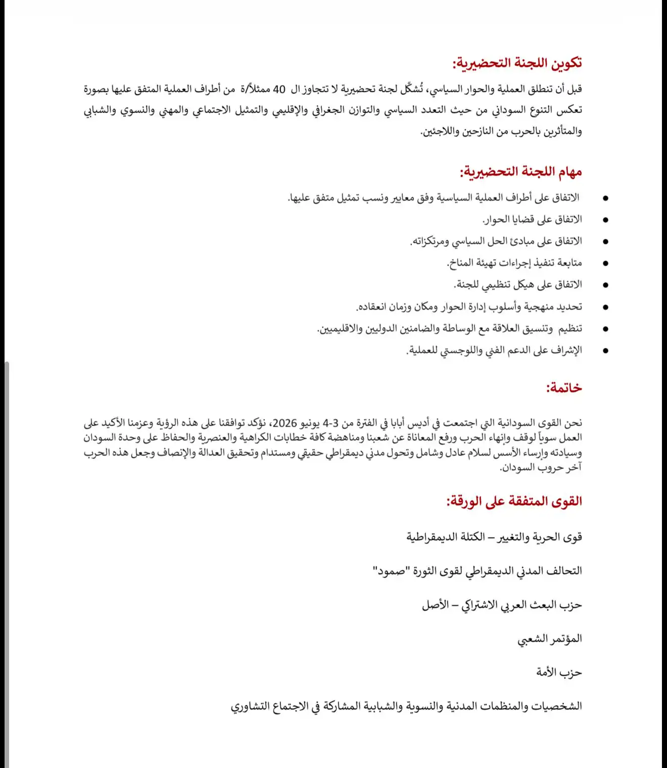  نبض السودان يتحصل على البيان الختامي لمحادثات أديس أبابا وتفاصيل اللجنة التحضرية للعملية السياسية