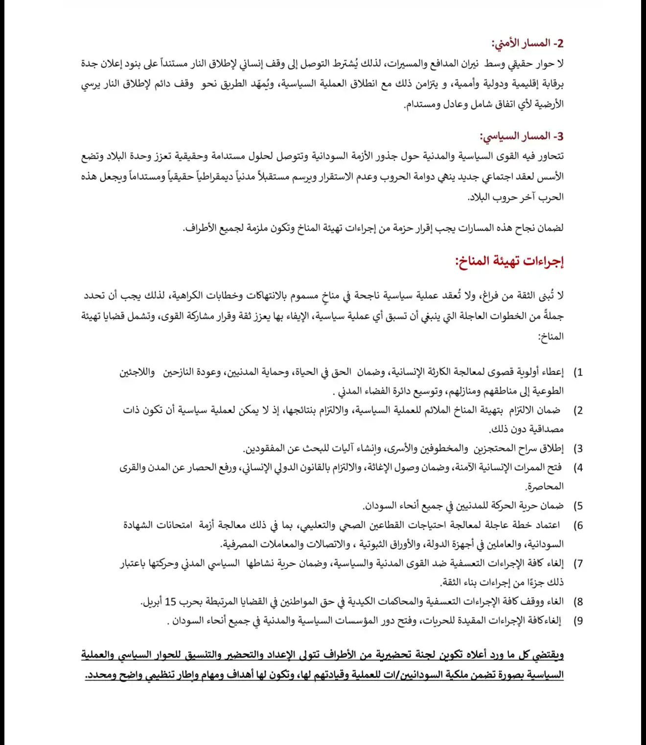  نبض السودان يتحصل على البيان الختامي لمحادثات أديس أبابا وتفاصيل اللجنة التحضرية للعملية السياسية