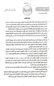 بعد التوترات القبلية.. كسلا تصدر قرارات أمنية صارمة وأوامر بالقبض الفوري