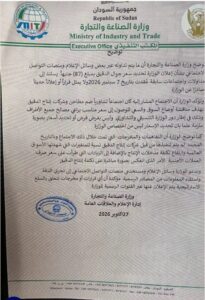 حقيقة تسعيرة الدقيق بـ 87 ألف.. بيان توضيحي من وزارة الصناعة
